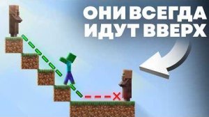 Все мобы ИДУТ ВВЕРХ, и этому есть причина