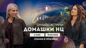 2 ДОМАШКА НЦ / ПРОСТРАНСТВО БЕЗ РАССТОЯНИЙ - МЫ