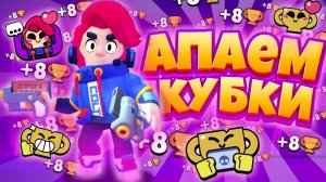 пуш на телефоне в brawl stars