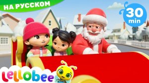 Звон бубенцов! # Мультики на Русском # Песни # Lellobee