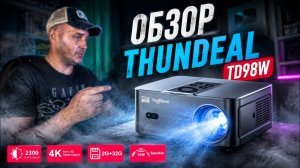 ThundeaL TD98W MINI — автофокус, Android и Full HD за адекватные деньги
