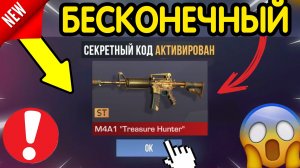 🎁🎫 НОВЫЙ БЕСКОНЕНЫЙ КОД 🎫🎁 ОБНОВЛЕНИЯ СТАНДОФФ 2 *0.38.1*-СЕКРЕТНЫЙ КОД STANDOFF 2 0.38.1