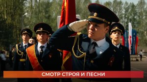 Смотр строя и песни
