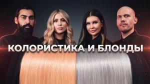 СЛОЖНЫЙ БЛОНД НА ПОРИСТЫХ ВОЛОСАХ: КАК ПОЛУЧИТЬ ОТТЕНОК БЕЗ ГРЯЗИ,  ПЯТЕН И ПРОВАЛА ЦВЕТА