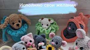 Вязовлог о моих вязаных хотелках