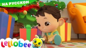 Рождественский Сочельник # Мультики на Русском # Песни # Lellobee