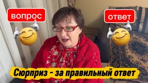 Поговорим? ‼️ Мои впечатления 💯 Взаимным подписчикам‼️🌹 Конкурс на правильный ответ💥🦋