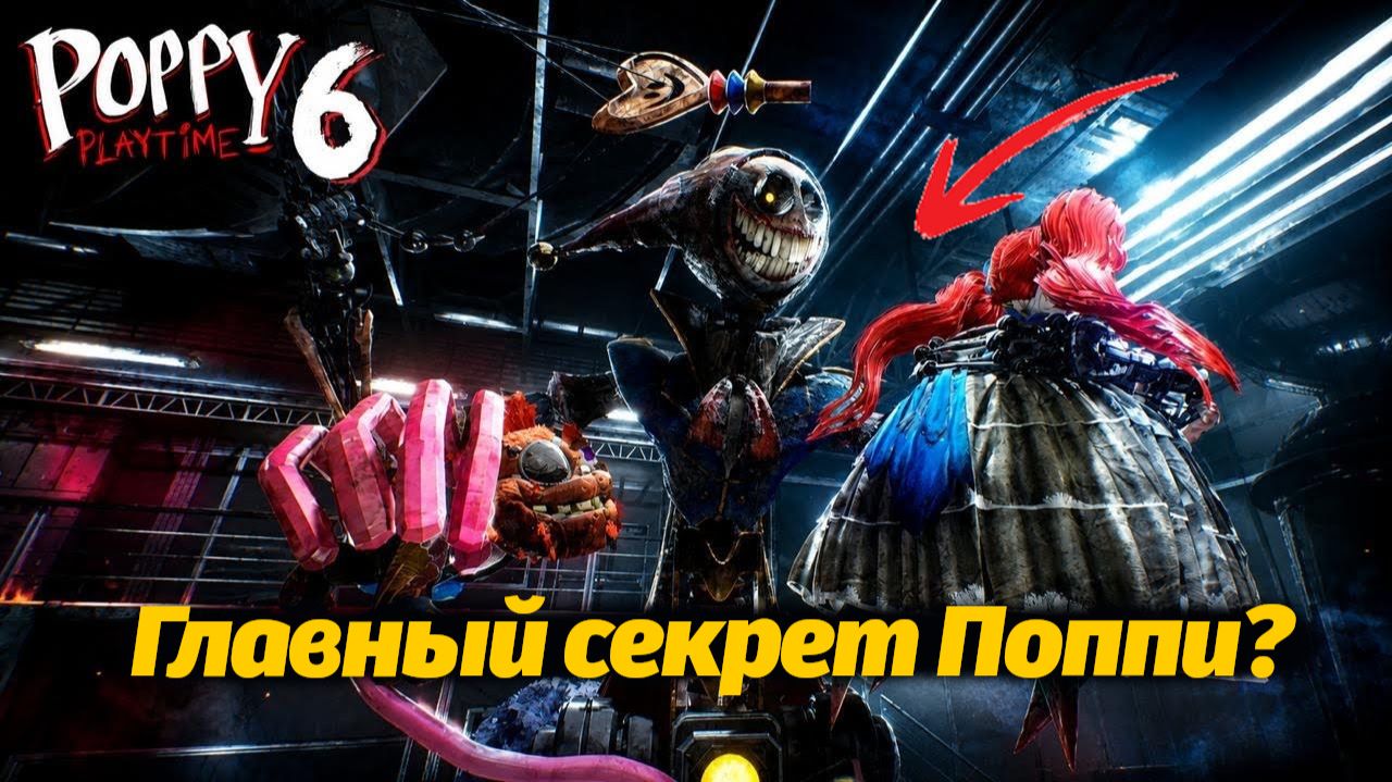 Прототип разгадал замысел Поппи! Poppy Playtime 6 полное фан прохождение от Buggy Huggy на русском