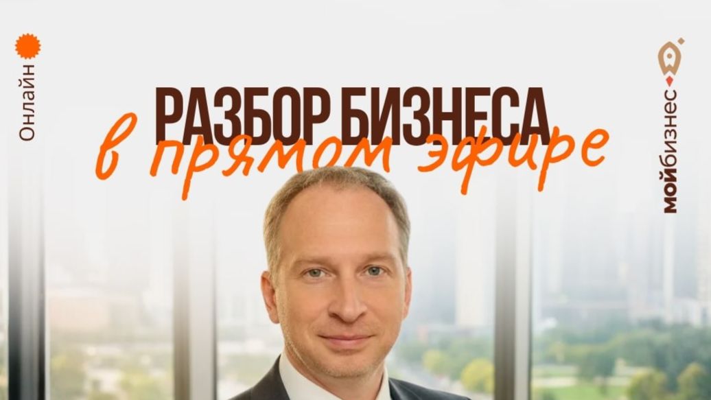 Разборы бизнеса с Игорем Брагины от 06.05.2026 смотреть онлайн