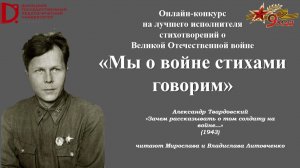 Твардовский А. Зачем рассказывать о том ...