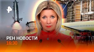 Латвию атаковали дроны ВСУ / Самолеты для российских авиакомпаний / РЕН Новости 7.05, 16:30