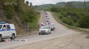 Автопробег «Знамя Победы» прошел в Казбековском районе