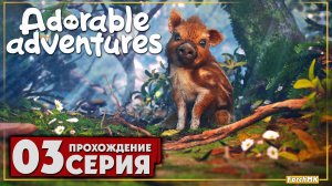 Новые приключения ➤ Adorable Adventures 🅕 Прохождение #3 | На Русском | PC