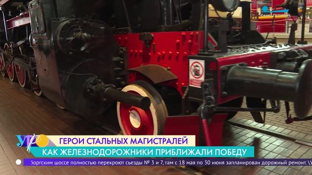 Герои стальных магистралей. Как железнодорожники приближали победу