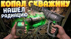 РАДИАЦИЯ НА ГЛУБИНЕ 30м в The Spotter