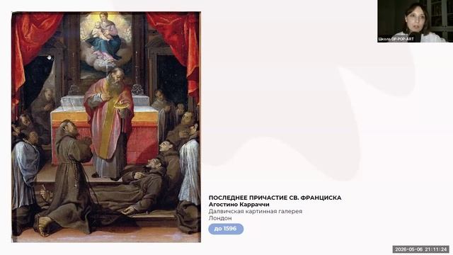 История зарубежного искусства. Урок 8, часть 2