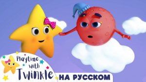 Твинкл и Друзья #Твинкл Мелодия # Учимся вместе с Твинкл # Twinkle