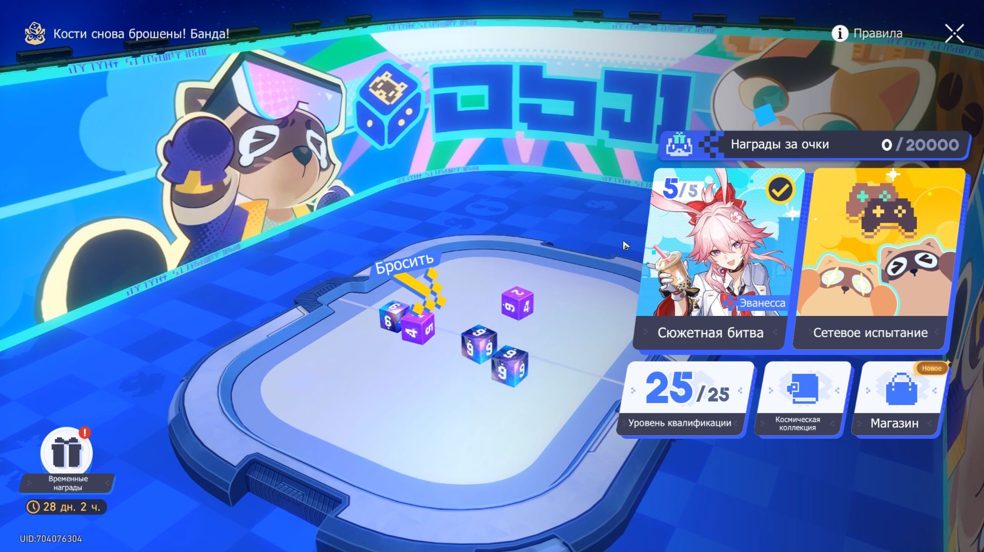 Honkai Star Rail #325  Кости снова брошены! Банда!