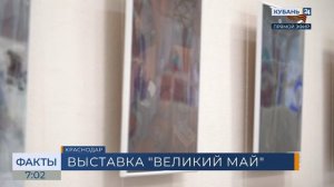 В детской школе искусств КГИК открылась выставка «Великий май»