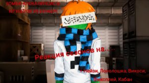 РЕАКЦИЯ СЕЗОНОВ НА ЗОМБИ-АПОКАЛИПСИС (6 ЮТУБЕРОВ VS БУНКЕР)| ГАЧА ЛАЙФ | ГАЧА КЛУБ