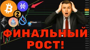 ФИНАЛЬНЫЙ ПАРАБОЛИЧЕСКИЙ ВЫНОС! 🚀 КРИПТА И S&P 500: ЭТО КОНЕЦ? Прогноз BTC, SUI, STX