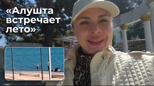 В Алушту приходит тепло: солнце, пляж и первые купающиеся