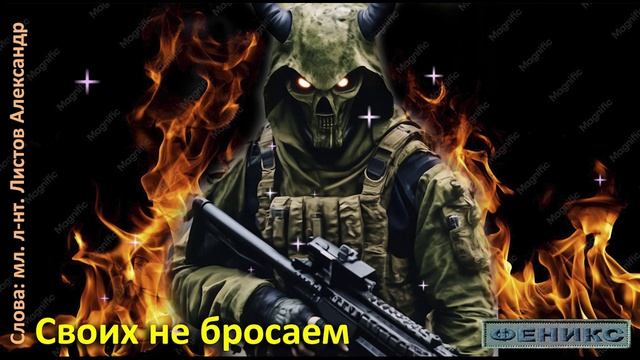 "Своих не бросаем" - ст. л-нт Листов