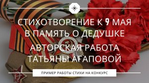 Памяти героя семьи | Стихотворение Татьяны Агаповой