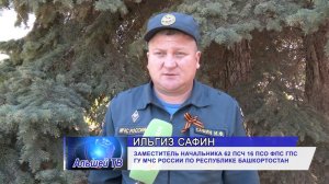 Особый противопожарный режим