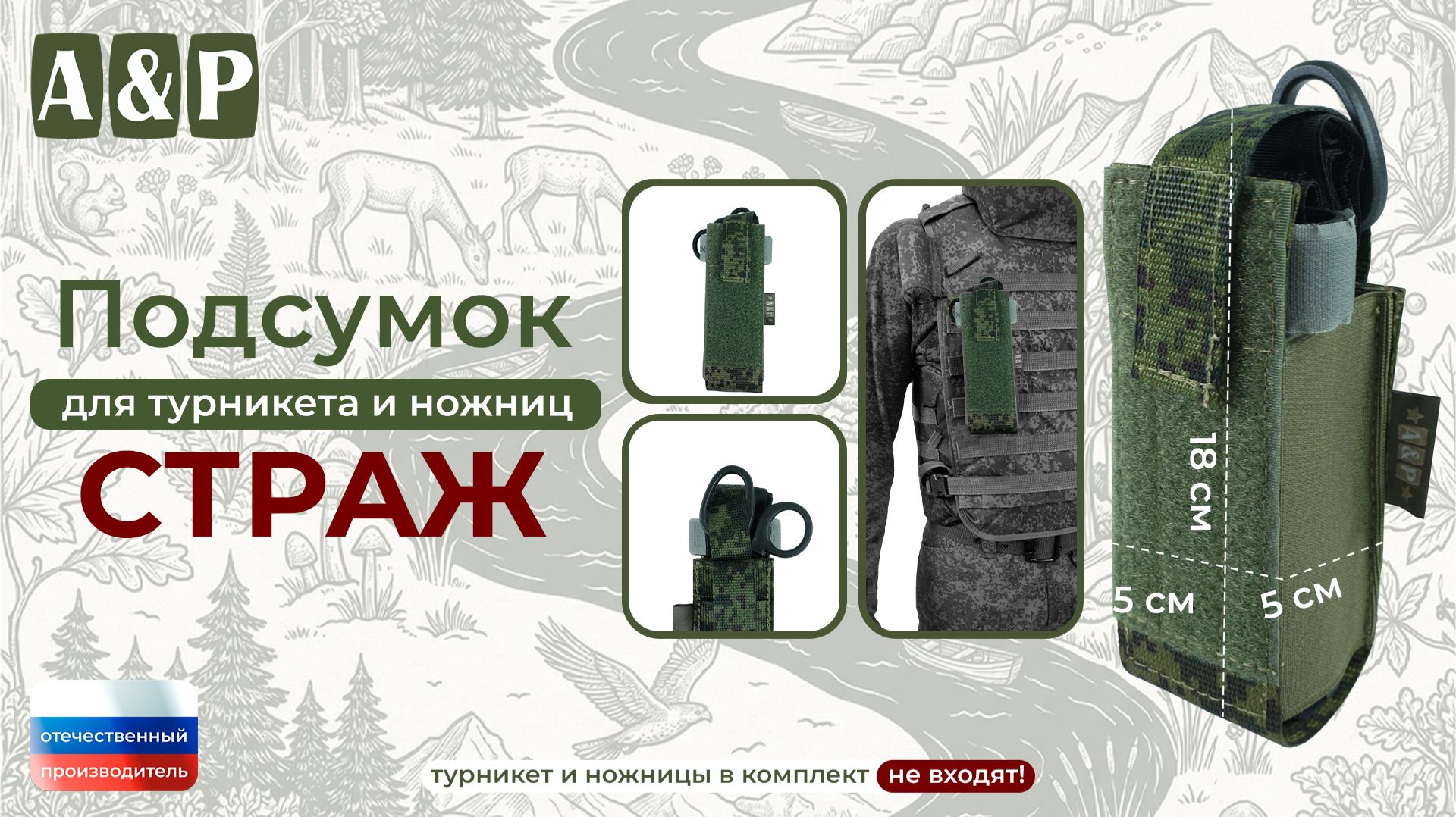 Подсумок для турникета и ножниц "Страж". Цвет: ЕМР (цифра). Промо-ролик.