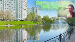 Дегунинский пруд Западное Дегунино САО Москва. Обзор и прогулка 6 мая 2026 г. у Дегунинского пруда.