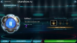 SWGOH ВЕЛИКАЯ АРЕНА 5х5 - Кайбер II (Сезон 78 / Этап 3 / Раунд 1)