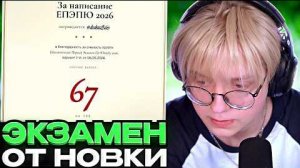 ДРЕЙК ПРОХОДИТ ЭКЗАМЕН ПО ЮТУБУ ОТ НОВКИ // ЕПЭПЮ 2026