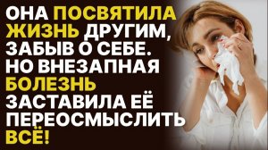 ОНА посвятила ЖИЗНЬ ДРУГИМ, забыв о СЕБЕ. Вдохновляющая ИСТОРИЯ о том, как начать ЖИТЬ для СЕБЯ