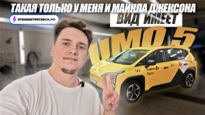 ПЕРЕСЕЛ НА УМО И СДЕЛАЛ УНИКАЛЬНУЮ ВНЕШКУ