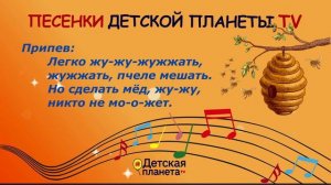 Песенка весёлой пчёлки с субтитрами