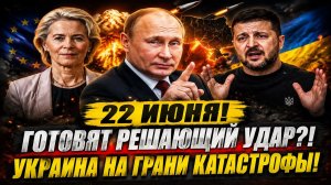Новости СВО на 8 Мая - Ультиматум для Украины: 22 июня под угрозой? Путин не допустит! Последние СВО