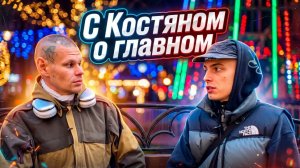 В целом и общем в разговоре с Костяном!