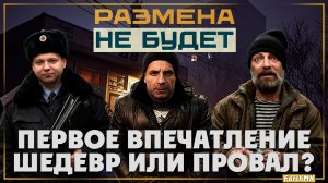 Первое впечатление ➤ Размена не Будет - I have no change 🅕 Шедевр или провал? | На Русском | PC