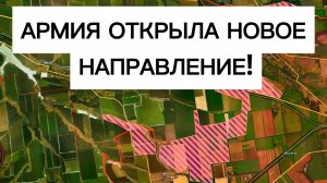 Открыто новое направление: в сторону ПАВЛОГРАДА! Военные сводки 07.05.2026