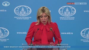 🔴 #ПрямойЭфир: Брифинг М.В.Захаровой по текущим вопросам внешней политики