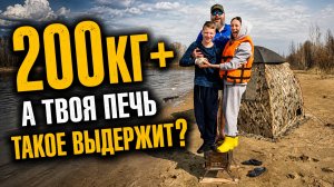Выдержит 210кг Живого Веса? Печь Каменка Shibargan Банная. Тест 2