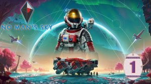 NMS - НОВОЕ ПОКОЛЕНИЕ = 1 =