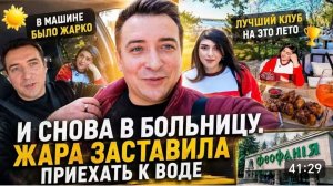 САМВЕЛ АДАМЯН, У НАС НОВЫЙ ФАВОРИТ, ОПЯТЬ ЕДЕМ В БОЛЬНИЦУ, ОСТАЛСЯ БЕЗ БОРОДЫ..
