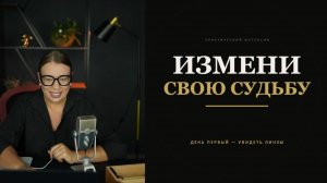 Как самостоятельно изменить жизнь за 40 дней (пошаговый план)