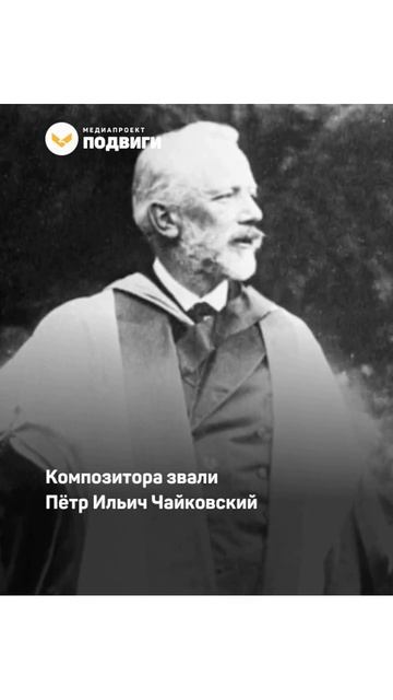 Самая необычная меценатка XIX века содержала Чайковского, освободила его от работы