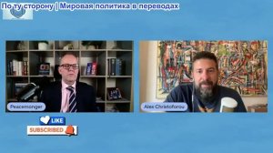 Иэн Прауд - Алекс Кристофору: Британия покинула Кипр? Ес продолжает войну с Украиной любой ценой