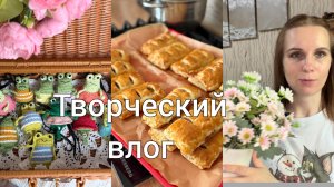 Влог о творчестве и не только 😉
