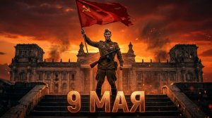 «Каждую минуту» — патриотическая песня к 9 Мая / Официальный клип