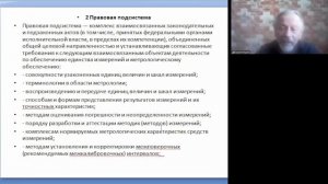 Метрология - 9. Государственная система обеспечения единства измерений